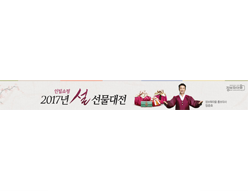 >설 선물대전