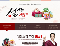 정보화마을 설 맞이 특별전