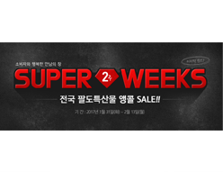 슈퍼위크