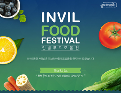 인빌푸드 모음전